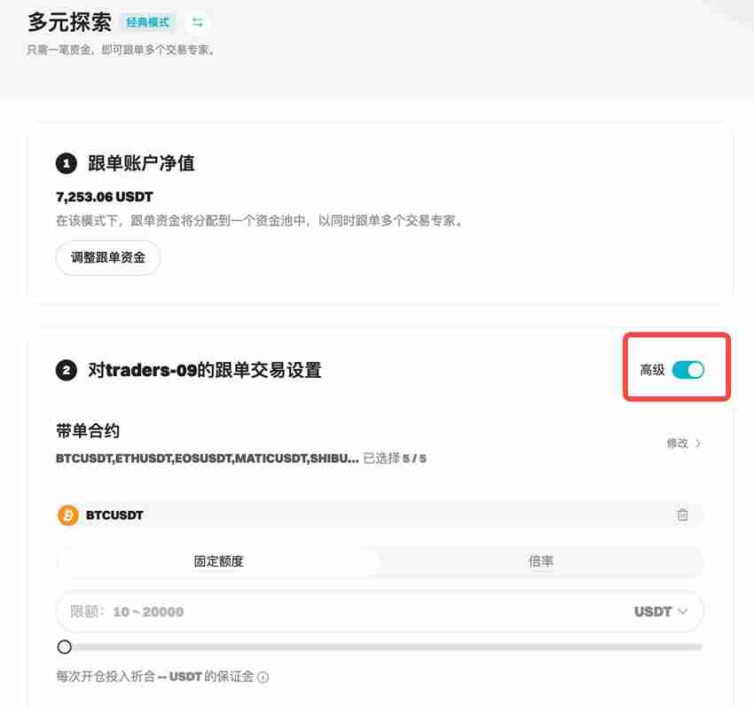 Bitget跟单教学：新版跟随者合约跟单操作指南
