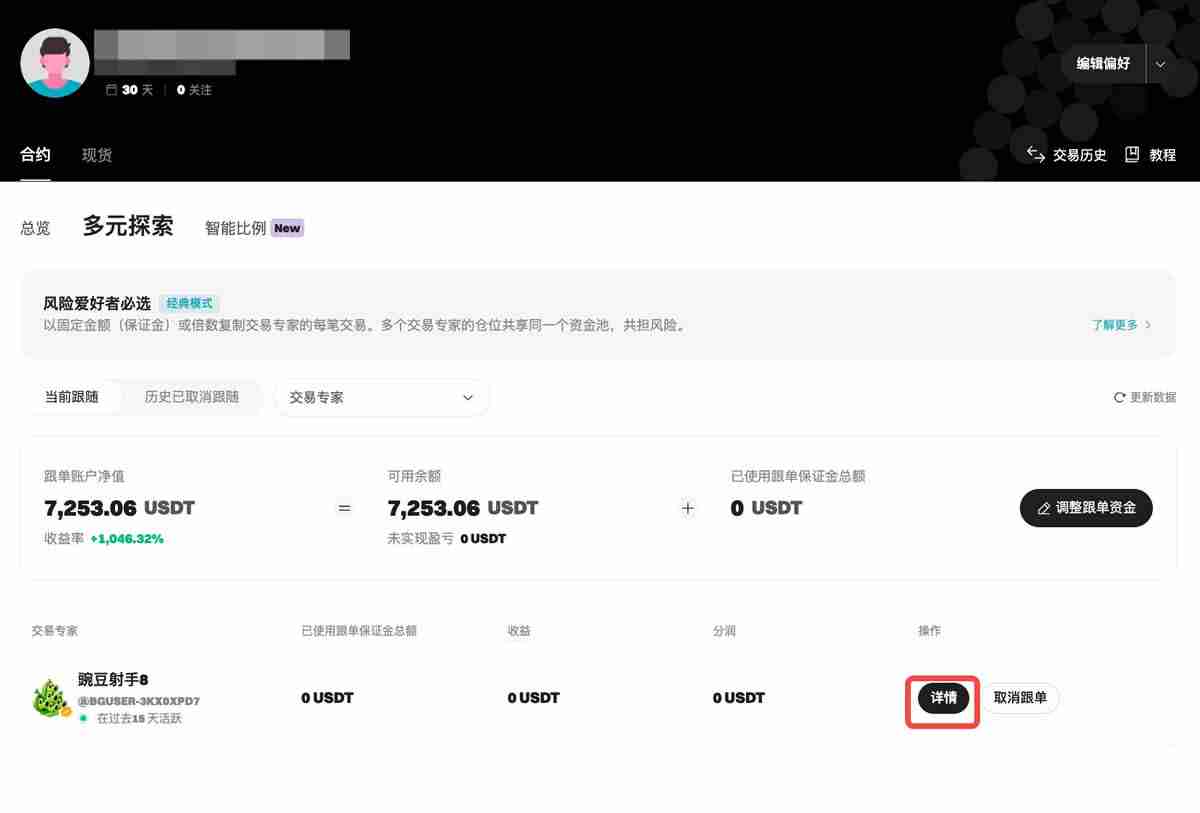 Bitget跟单教学：新版跟随者合约跟单操作指南