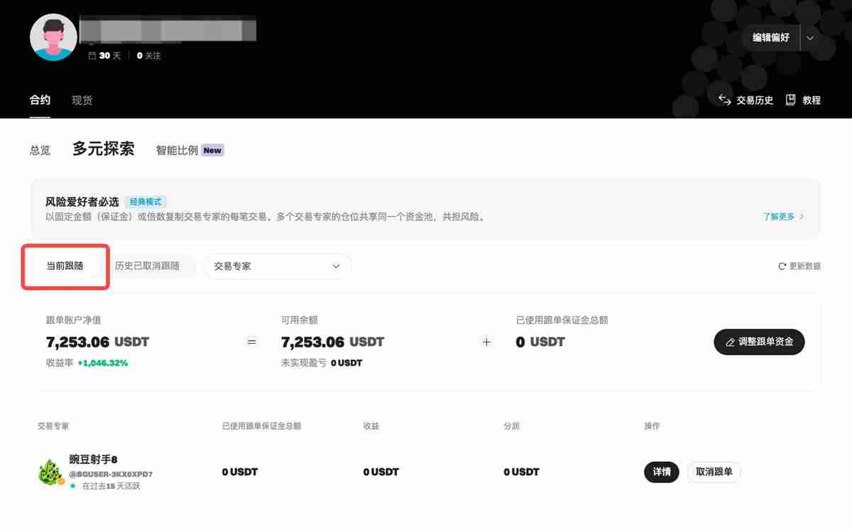 Bitget跟单教学：新版跟随者合约跟单操作指南