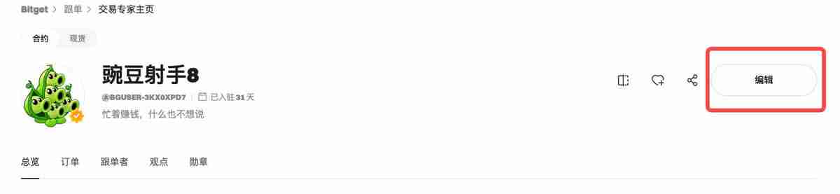 Bitget跟单教学：新版跟随者合约跟单操作指南