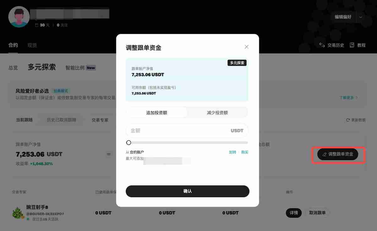 Bitget跟单教学：新版跟随者合约跟单操作指南