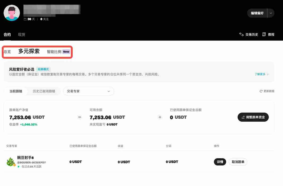 Bitget跟单教学：新版跟随者合约跟单操作指南
