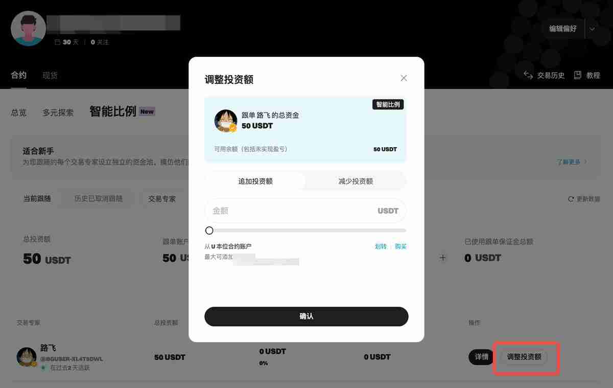 Bitget跟单教学：新版跟随者合约跟单操作指南