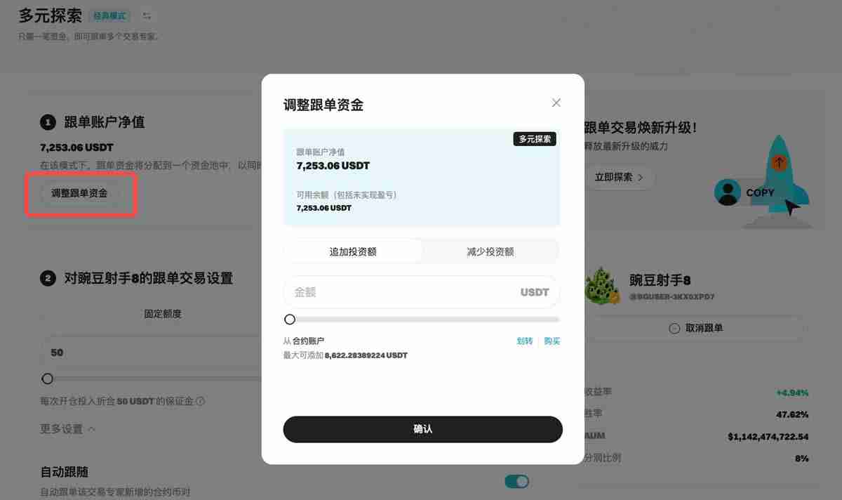 Bitget跟单教学：新版跟随者合约跟单操作指南