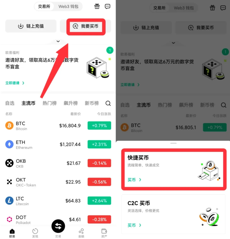 欧易OKX官方最新版下载｜安卓正版App v6.134.1安装包获取 - 创想鸟