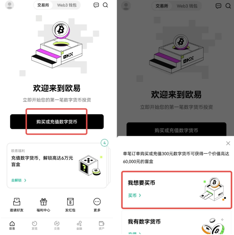 欧易OKX官方最新版下载｜安卓正版App v6.134.1安装包获取 - 创想鸟