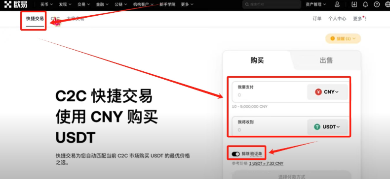 欧易OKX平台v6.134.0注册、认证、购买USDT、出入金交易完整指南 - 创想鸟