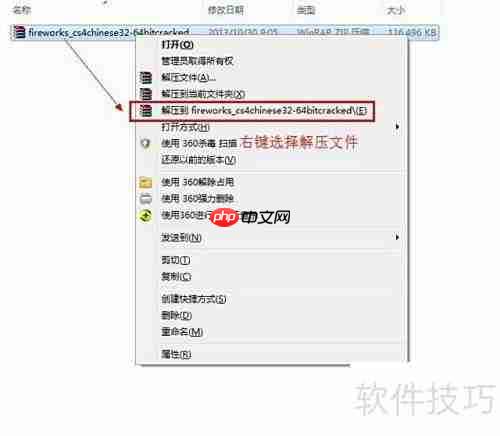 FireWorks CS4绿色版安装教程