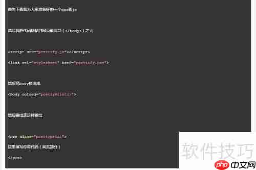 网页代码高亮实现技巧