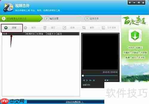 视频合并操作指南