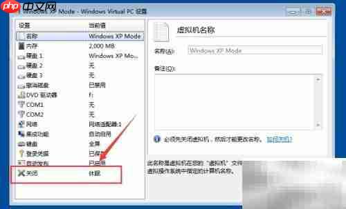 Windows Virtual PC关机方法