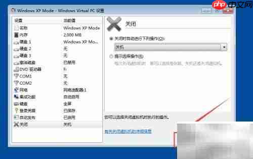 Windows Virtual PC关机方法