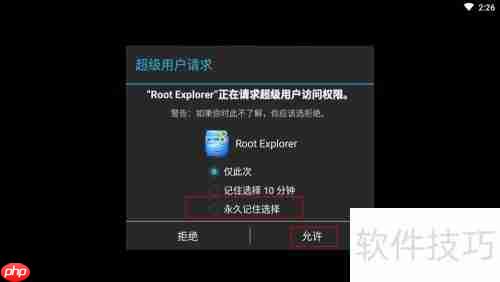 ES文件管理器修改权限方法