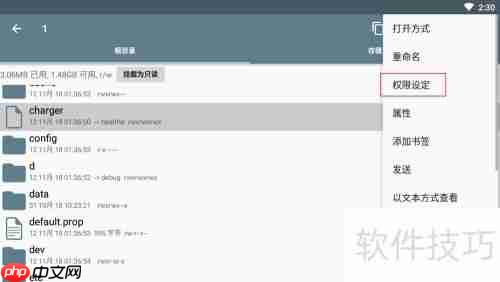 ES文件管理器修改权限方法