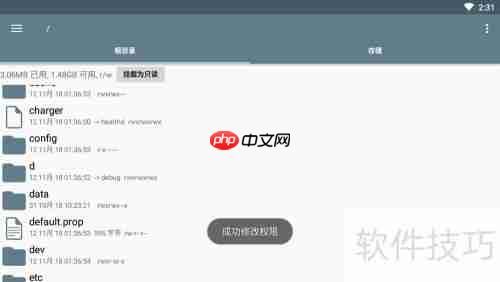 ES文件管理器修改权限方法
