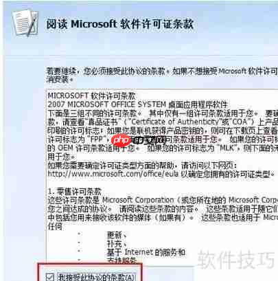 Office2007安装图文教程