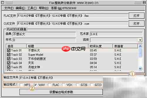 FLAC整轨转分轨WAV教程