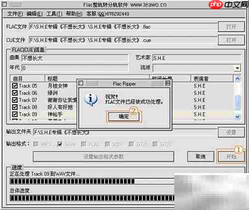 FLAC整轨转分轨WAV教程