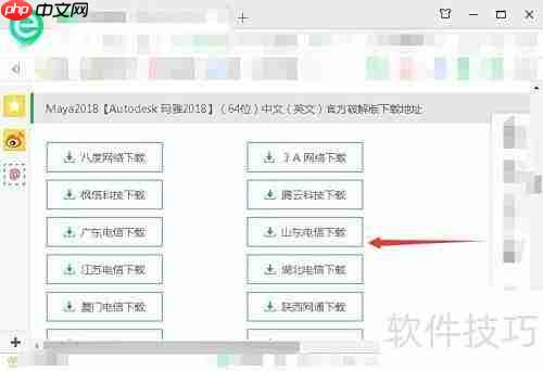 Maya2018下载方法指南