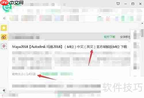Maya2018下载方法指南