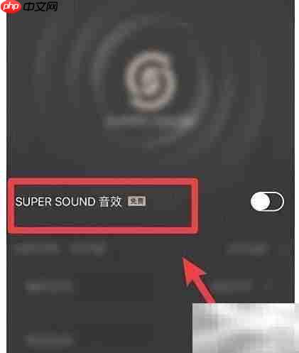 QQ音乐开启Super Sound音效教程