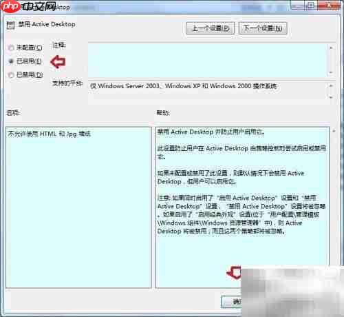 如何关闭Active Desktop