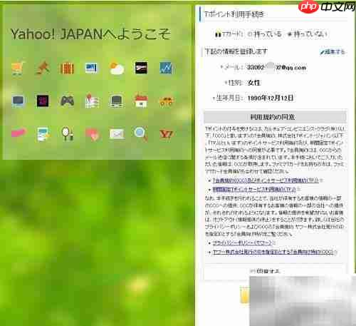 日本雅虎邮箱注册指南