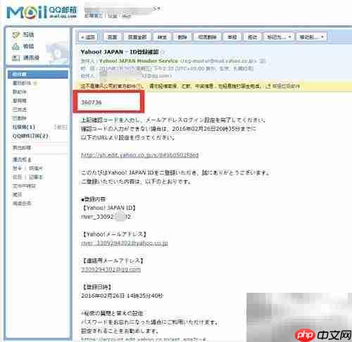 日本雅虎邮箱注册指南