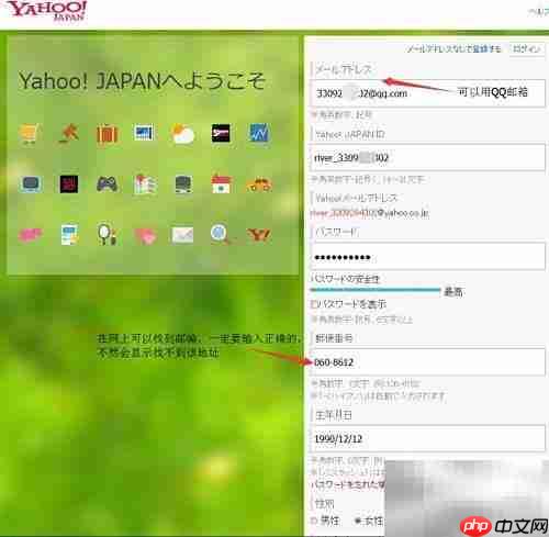 日本雅虎邮箱注册指南