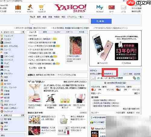 日本雅虎邮箱注册指南