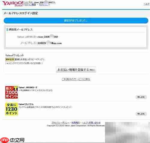 日本雅虎邮箱注册指南