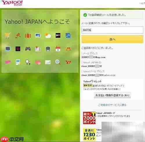 日本雅虎邮箱注册指南