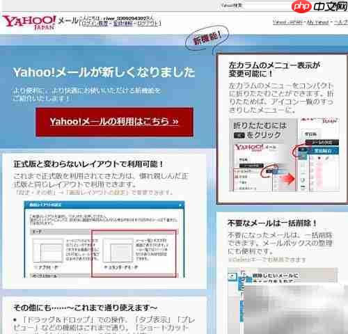 日本雅虎邮箱注册指南