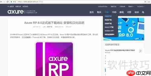 Axure RP安装图解