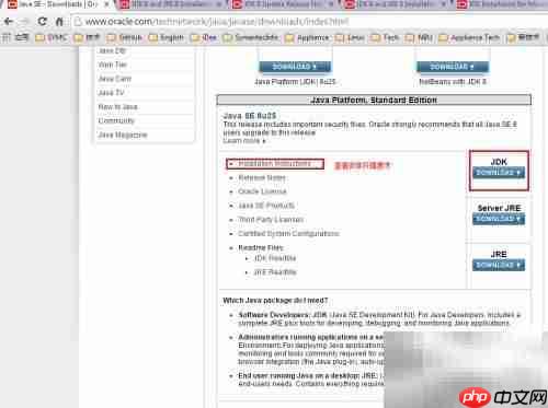 Win7下Java SDK安装指南