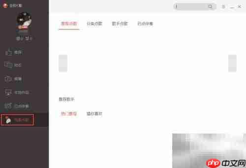 电脑版全民K歌如何按歌手点歌