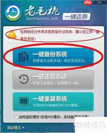 GHOST一键还原设置详解