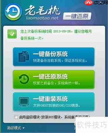 GHOST一键还原设置详解