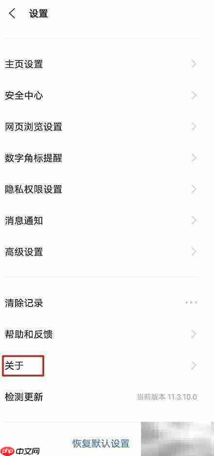 vivo浏览器开启漫画模式
