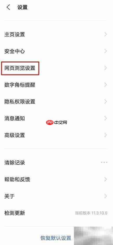 vivo浏览器开启漫画模式