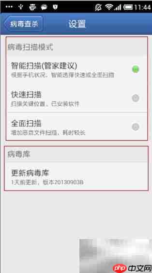 手机病毒查杀全攻略