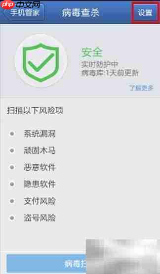 手机病毒查杀全攻略