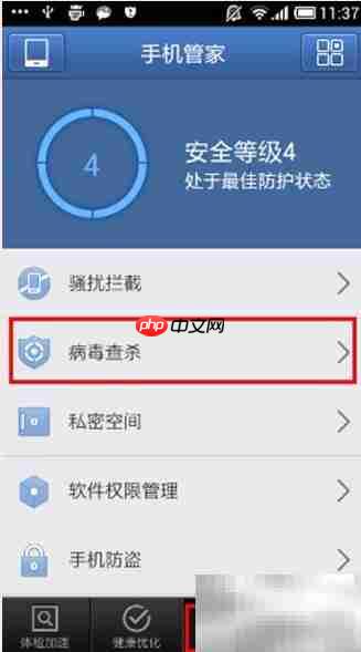 手机病毒查杀全攻略
