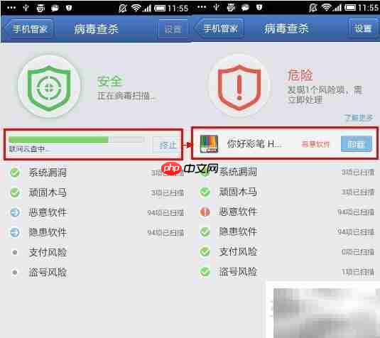 手机病毒查杀全攻略