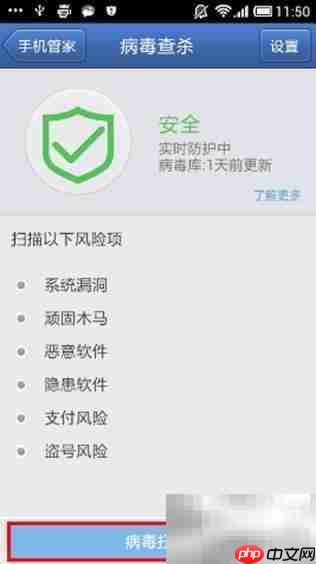 手机病毒查杀全攻略