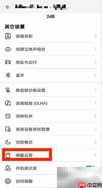 华为Sound唤醒应答设置指南