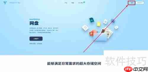 阿里云盘修改密码教程