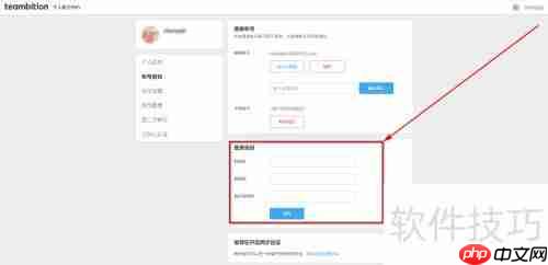阿里云盘修改密码教程