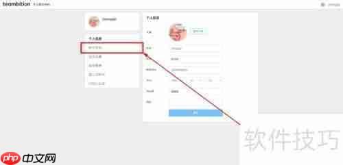 阿里云盘修改密码教程