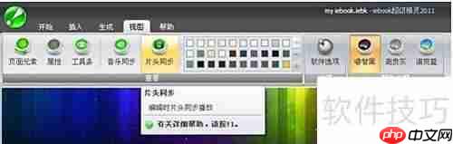 编辑IEbook片头模板技巧